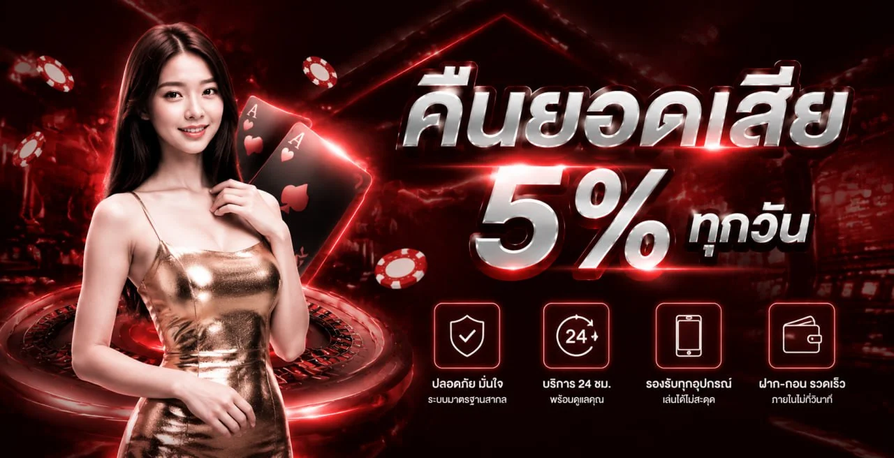 บาคาร่าออนไลน์ RUBCHOK ถ่ายทอดสดจากสตูดิโอจริง